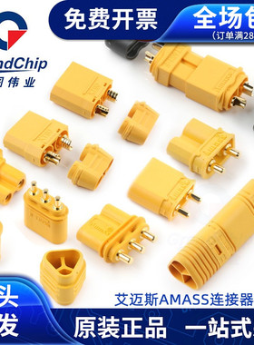 Amass艾迈斯XT30 XT60 XT90 航模插头公头母头电源连接器黄色端子