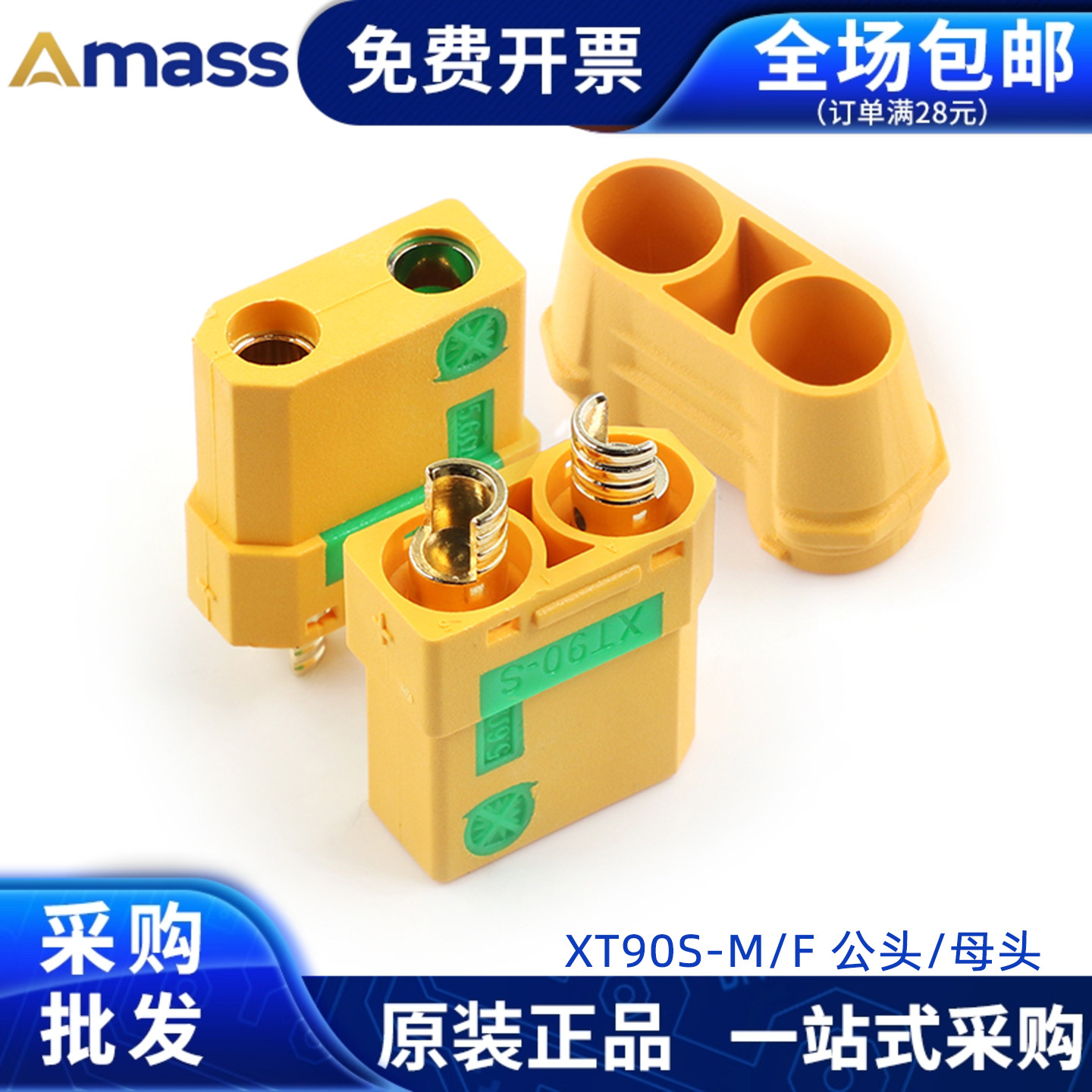 XT90S-F/M母头AMASS