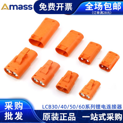 Amass带锁扣锂电大电流连接器