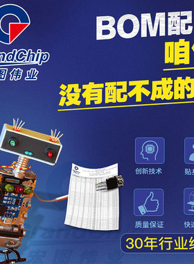 电子元器件配单BOM表配单 一站式元件配套报价电阻电容 二三极管