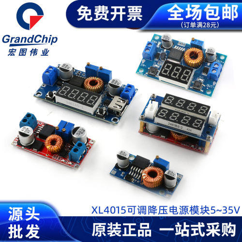 可调降压效率低纹波电源模块
