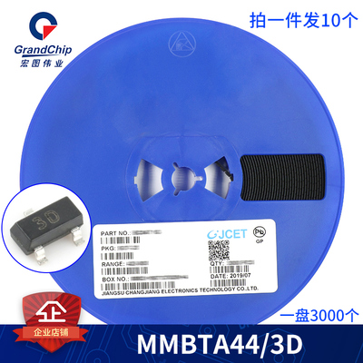 MMBTA44 三极管 印字3D SOT-23 NPN 400V/200mA 长电原装 (10个)