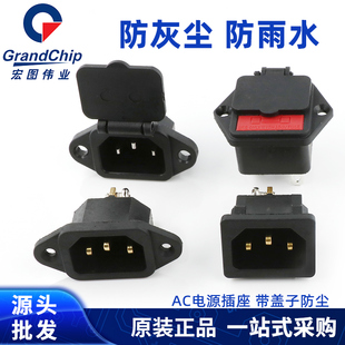 05E三芯插座带耳铜脚10A 带盖防水品字电源座AC 04E 04C 250V 03C