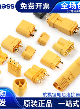 Amass艾迈斯 XT30/60/90-F/M MT/MR30航模电调插头公头母头连接器