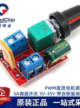 PWM直流电机调速器带保险丝 2A调速开关3V-35V 1803BK 1203BK模块