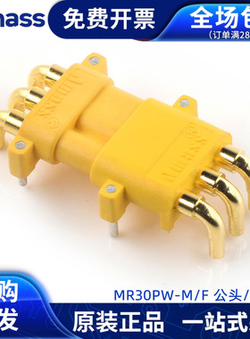 Amass MR30PW-M 连接器公头母头 3P 90度弯航模/车/船/四轴大电流