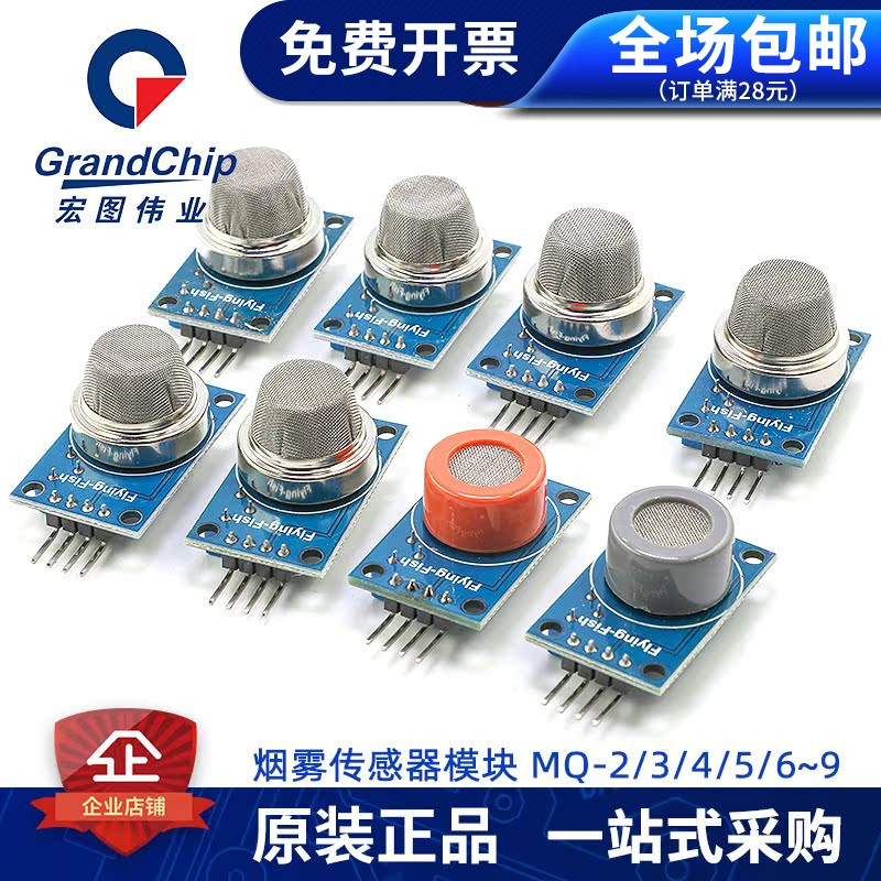 烟雾传感器模块MQ-2气敏传感器