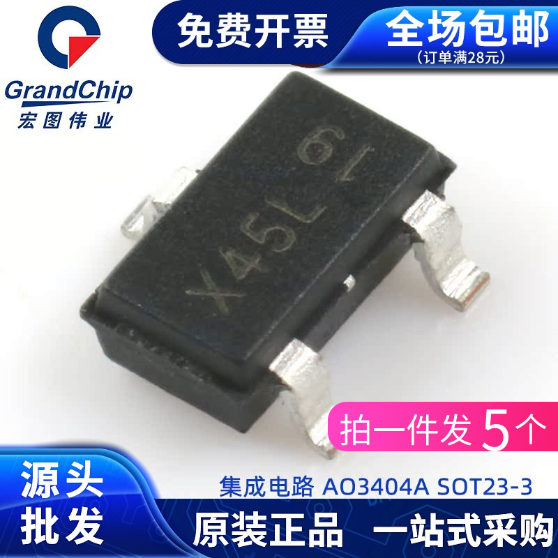 AO3404A三极管SOT-23 30V 5.8A宏图伟业P沟道MOS管 场效应管(5个)