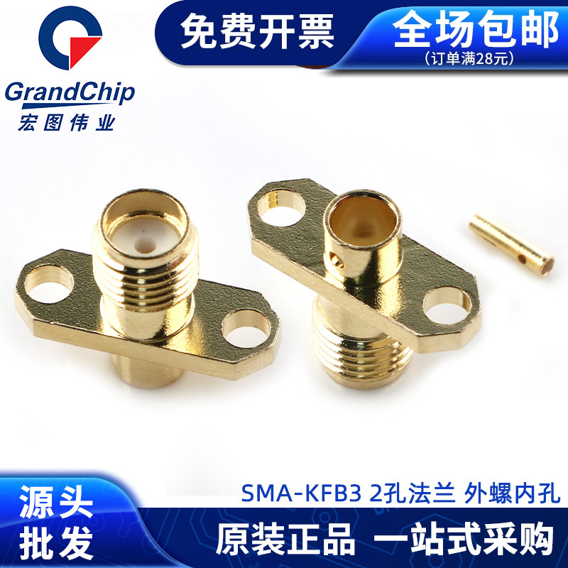 SMA-KFB2/KFB3 法兰2孔菱形 外螺内孔母座焊接式 射频端子连接器
