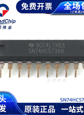 SN74HC573AN八位三态输出触发器 DIP-20逻辑集成电路 闭锁IC芯片