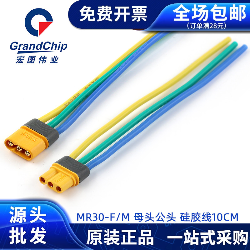 MR30-M/FB航模插头公头母头