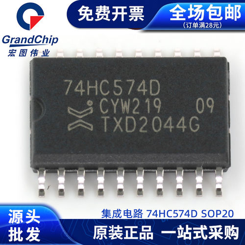 74HC574D逻辑集成电路