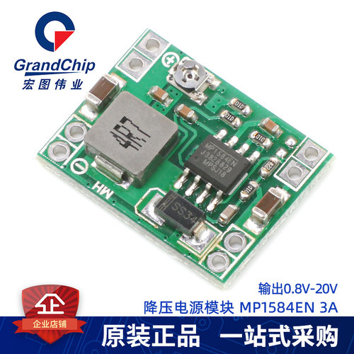 降压电源模块 MP1584EN DC-DC 3A可调 输出电压0.8V-20V 电路板