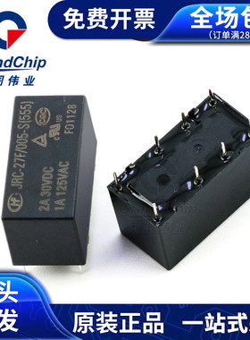 灵敏型继电器HF27F-JRC-27F-005-S(555) 5VDC 双列8脚 全新原装