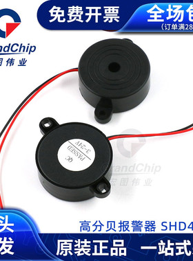 SHD4216高分贝报警器42*16讯响器蜂鸣器防盗喇叭有源连续长鸣 1个