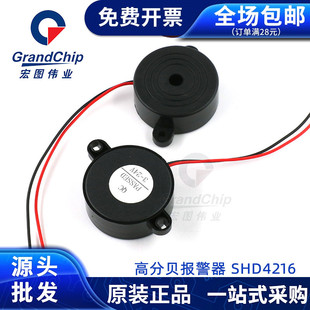 SHD4216高分贝报警器42 1个 16讯响器蜂鸣器防盗喇叭有源连续长鸣