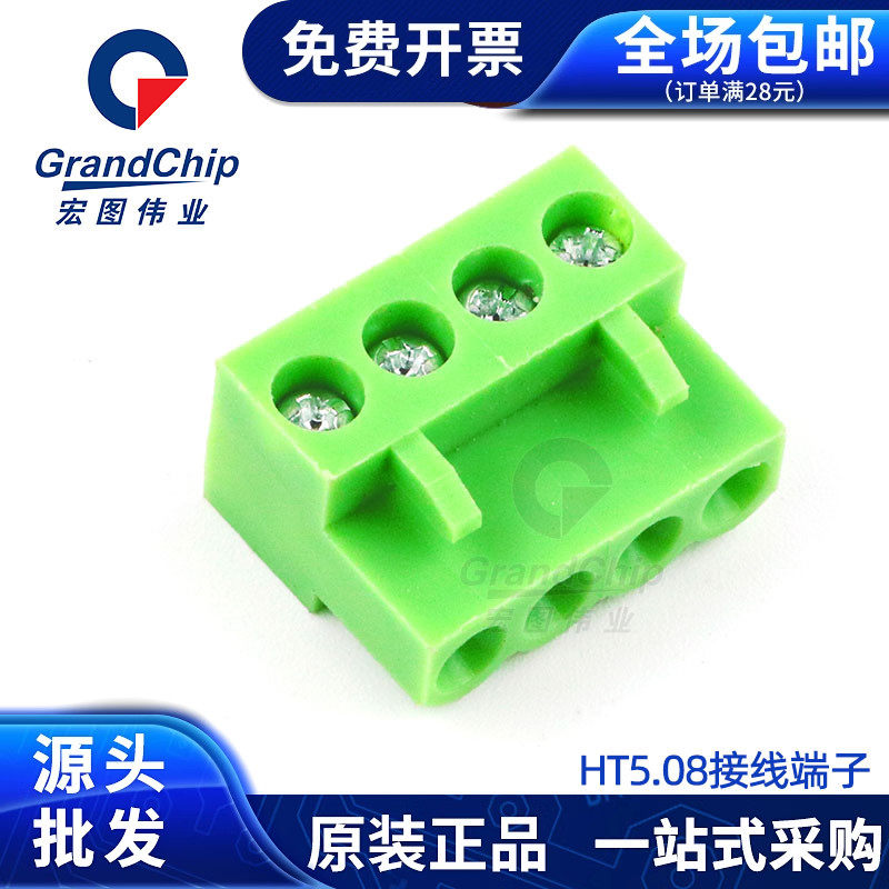 ht5.08连接器插头接线端子