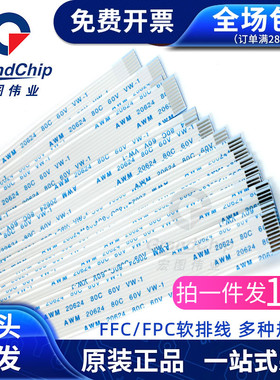 FFC/FPC软排线 1.0mm间距 4 6 8 10-24P 液晶连接线扁平同向/反向
