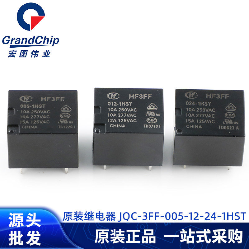 hf继电器jqc-3ff-005-12-24-1hst一组常开4脚 5v/12v/24v全新原装