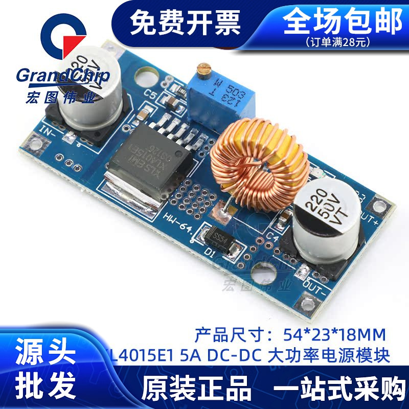 可调降压效率低纹波电源模块