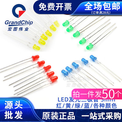 发光二极管 直插红色 3MM绿色 红 黄 蓝F3绿发绿 发光管(50个)