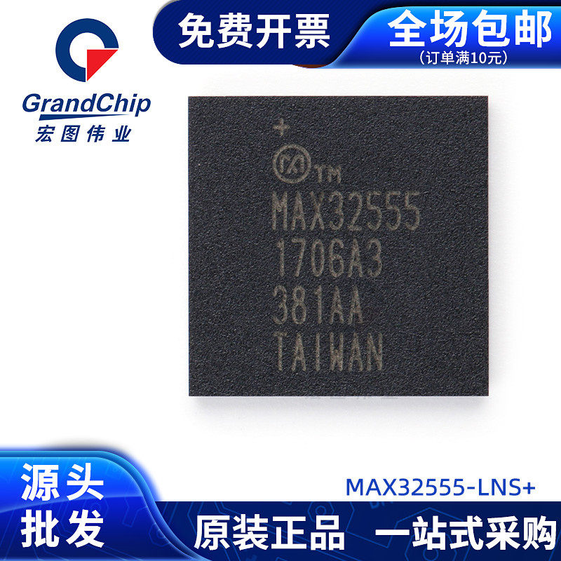 MAX32555-LNS+嵌入式解决方案芯片模拟与数字IC开发工具原装芯片_虎窝淘