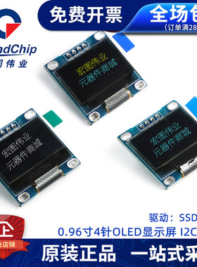 0.96寸显示屏模块4针SPI IIC SSD1315蓝/白/黄蓝色OLED液晶屏I2C