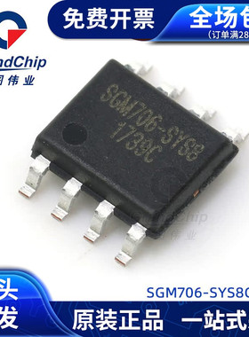 全新原装集成电路 SGM706-SYS8G/TR 微处理器监控电路芯片 SOIC-8
