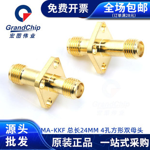 SMA 4孔方形双母头转母 KKF法兰射频转接头同轴端子接头总长24mm