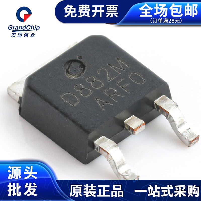 D882M 贴片三极管TO-252-2 NPN晶体管 30V/3A长电 原装(5个)