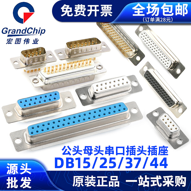 RS232/485串口头DB9/15/25/37