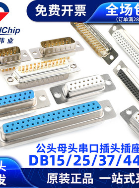 RS232/485串口头 DB9/15/25/37/44/50 HDB15/26公头母头插头COM口