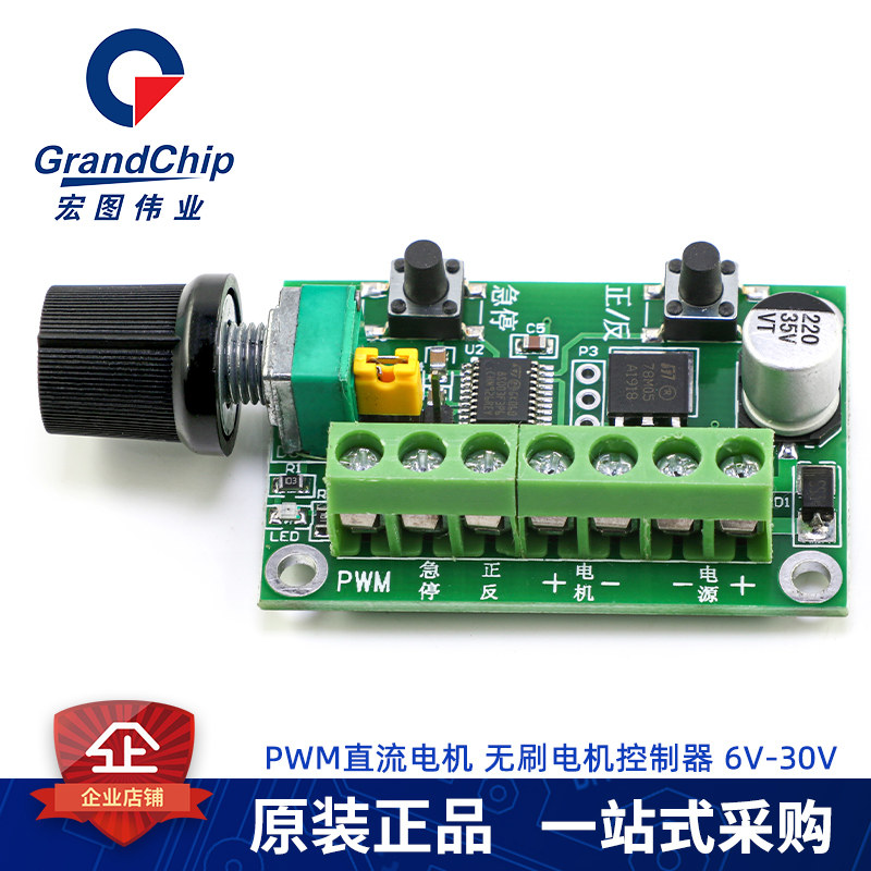 pwm直流电机调速器 3650/2430三相无刷电机控制器 6v-30v调速开关
