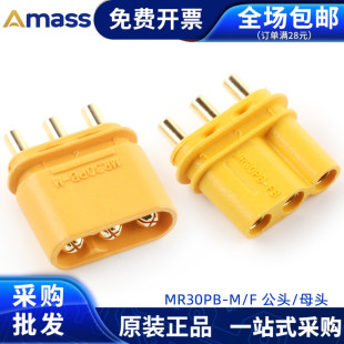 航模插头公母头3P原装 MR30PB 连接器 大电流镀金插头AMASS