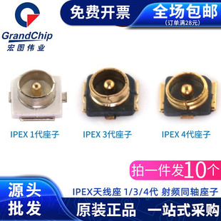 IPEX板端U.FL接头接PCB板连接器贴片IPX公头座子天线座IPEX1/3/4