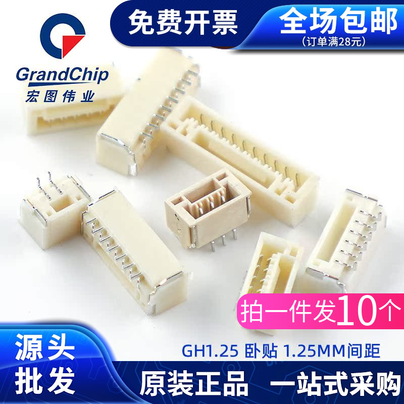 GH1.25卧贴母座连接器
