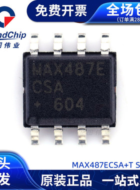 MAX487ECSA+T SOP8全新原装RS-485/RS-422芯片 接口 IC 集成电路