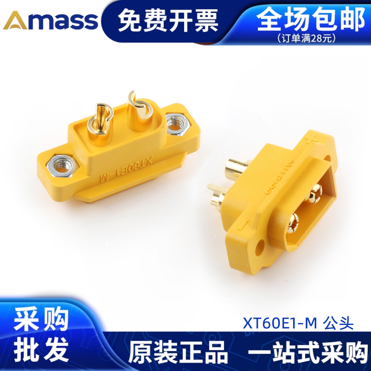 XT60E1动力电池模型香蕉插头