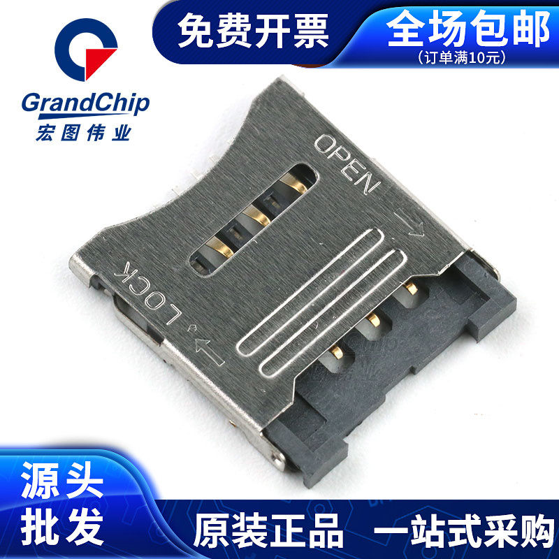 SIM卡座 Micro翻盖式6P手机卡槽全新原装宏图伟业_虎窝淘
