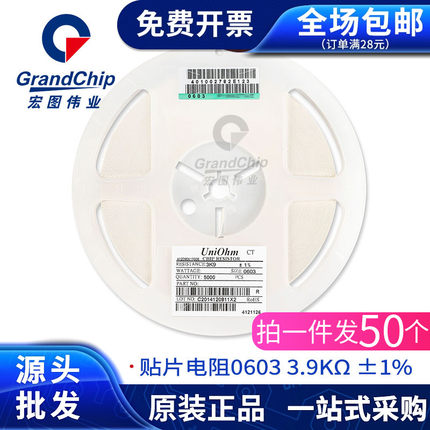 0603贴片电阻 3.9K 3900欧 3.9KΩ 精度1% 1/16W 原装(50个)