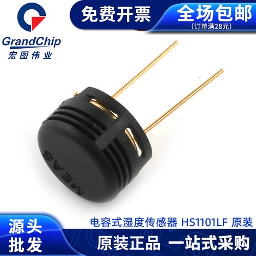 全新原装HS1101LF传感器