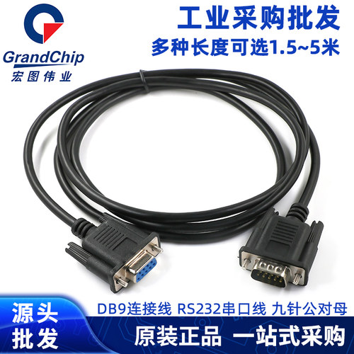 DB9连接线串口线RS232直连