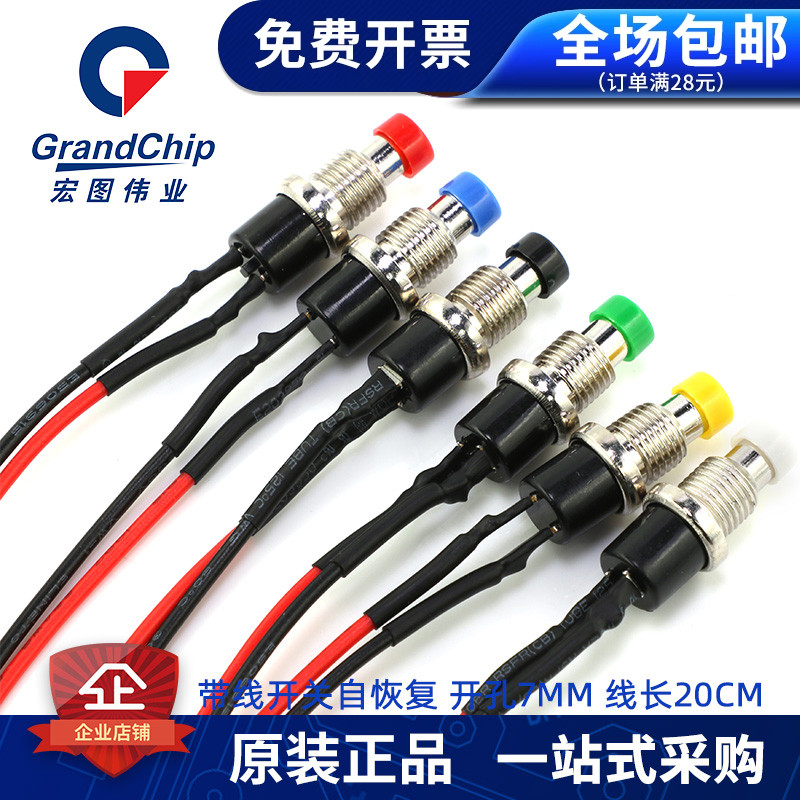 点动无锁开孔小型圆形带线按钮