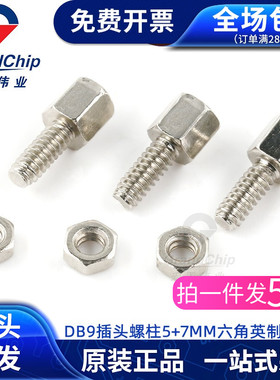 DB9 DB15英制六角5+7mm螺柱M3 螺丝螺杆VGA串口头配套螺母(50个)