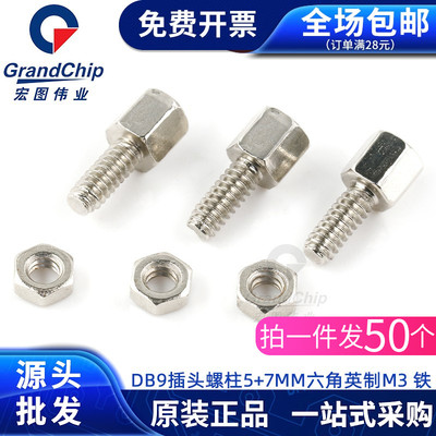 六角螺丝螺母M3*5+7DB9配套螺丝