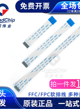 液晶软排线FFC/FPC 屏幕连接线0.5/1.0mm间距15PIN 扁平同向/反向