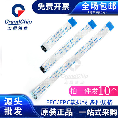 液晶软排线FFC/FPC 屏幕连接线0.5/1.0mm间距15PIN 扁平同向/反向