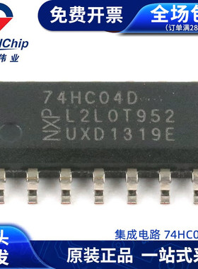 74HC04D集成电路653 SOIC-14六路反相器 贴片逻辑芯片IC 全新原装