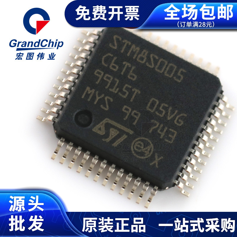STM8S005C6T6 全新原装8位微控制器MCU LQFP-48 16MHz/32KB闪存