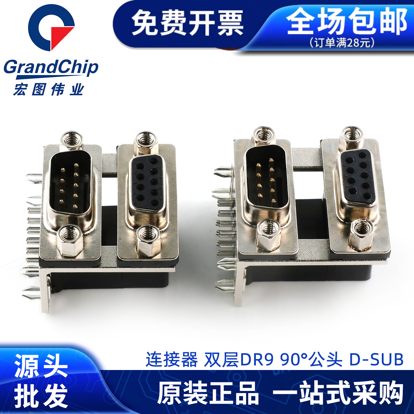 DR9双层连接器HDR15串口RS232